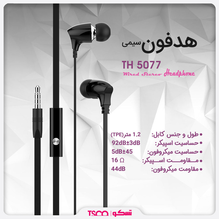هندزفری تسکو مدل TH 5077