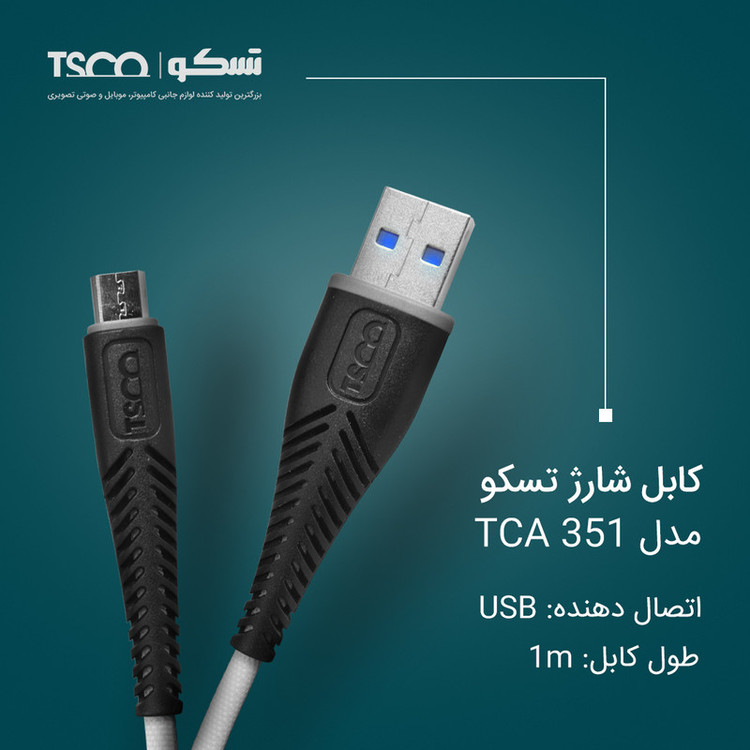 کابل شارژ تسکو مدل TCA 351
